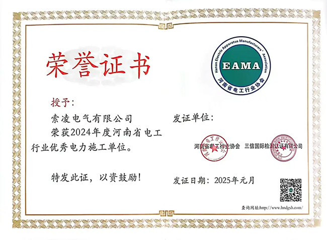 索凌電氣榮獲河南省電工行業(yè)雙優(yōu)稱號(hào)， 持續(xù)助力電力行業(yè)發(fā)展